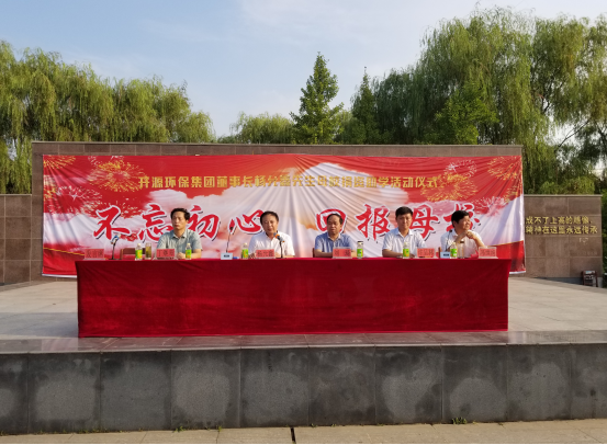 開源環保集團金秋助學捐贈